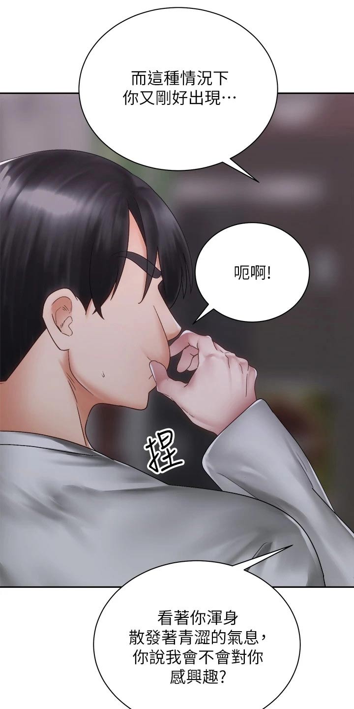 骑乘密旅漫画,第69章：恐惧中1图