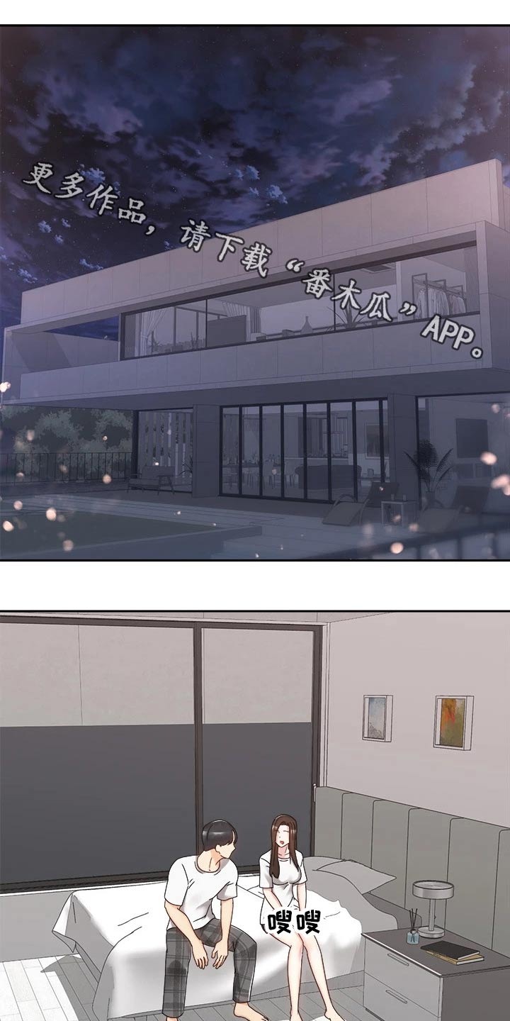 骑乘密旅漫画,第58章：诉说1图