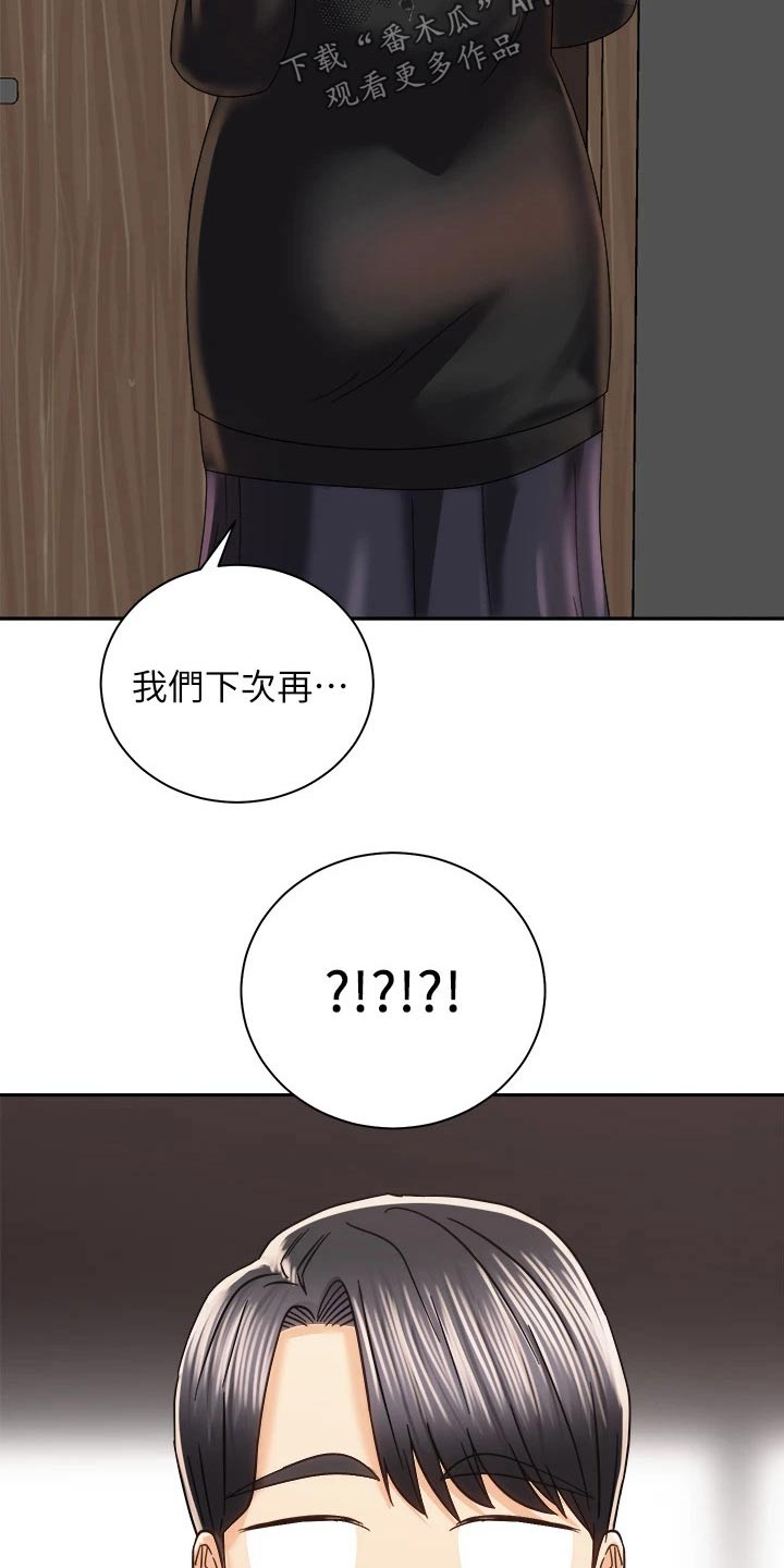 骑乘密旅漫画,第40章：建议1图