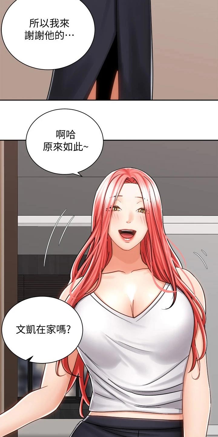 骑乘密旅漫画,第22章：喝酒3图