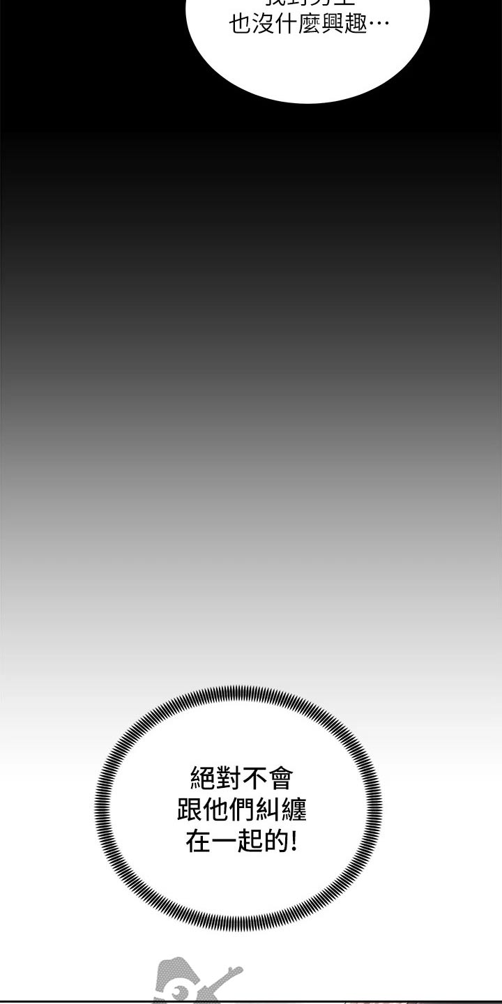 骑乘密旅漫画,第52章：很奇妙1图