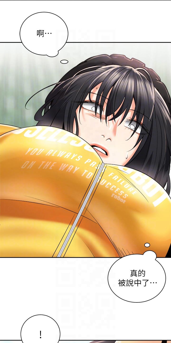 骑乘密旅漫画,第47章：说中了3图