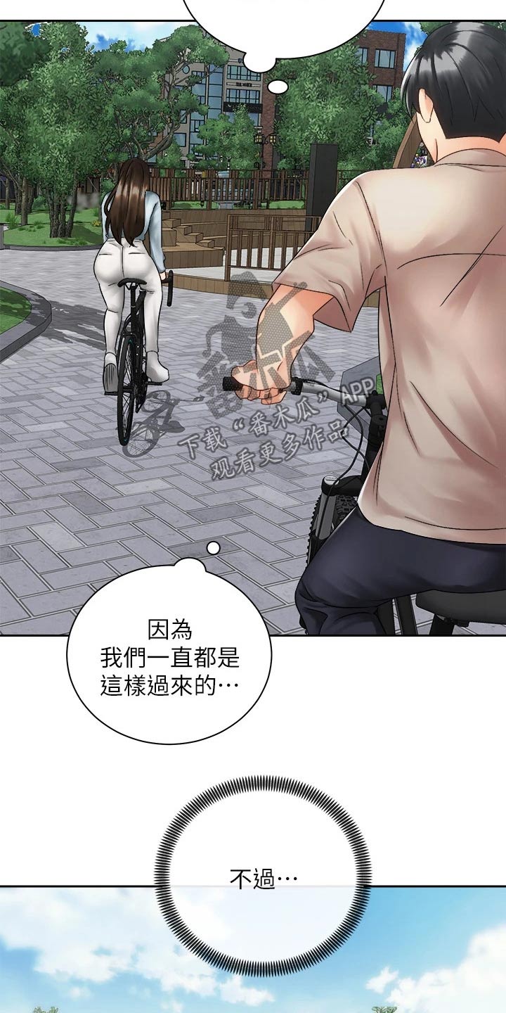 骑乘密旅漫画,第63章：有话要说1图