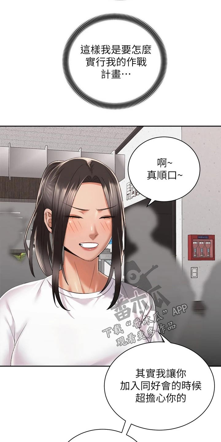 骑乘密旅漫画,第48章：又碰面4图