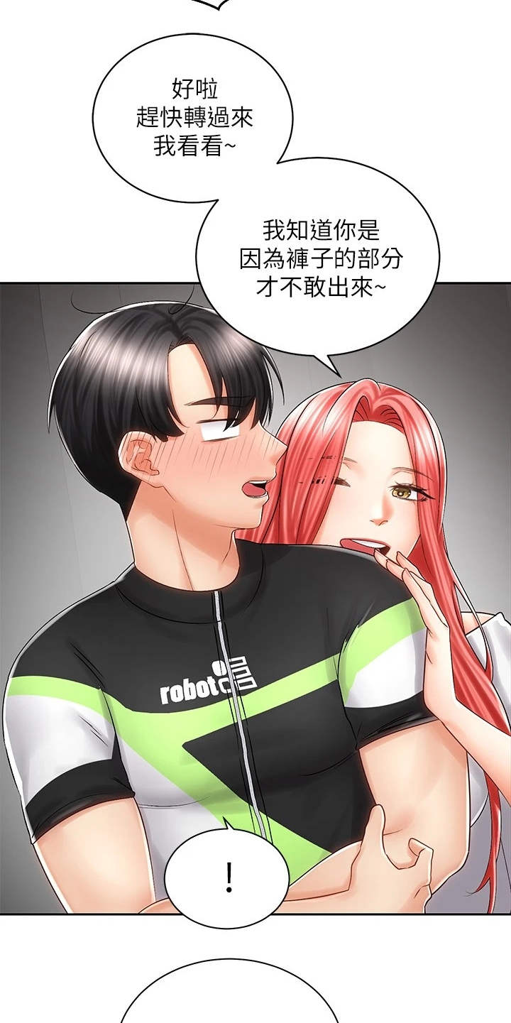 骑乘密旅漫画,第16章：试穿3图