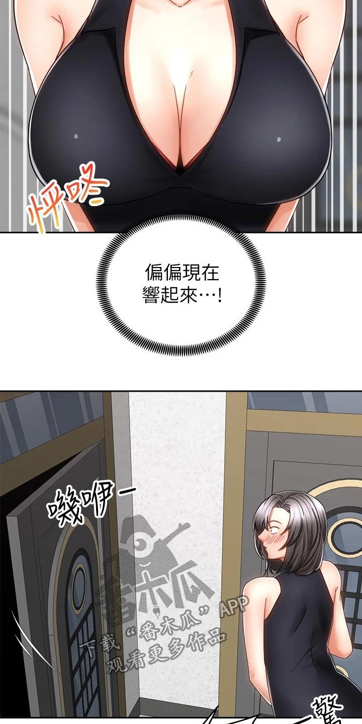 骑乘密旅漫画,第25章：我的手机5图