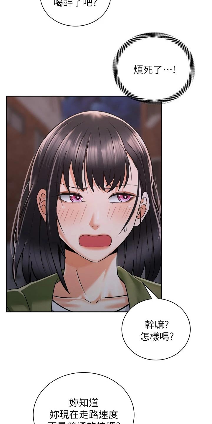 骑乘密旅漫画,第49章：好烦5图