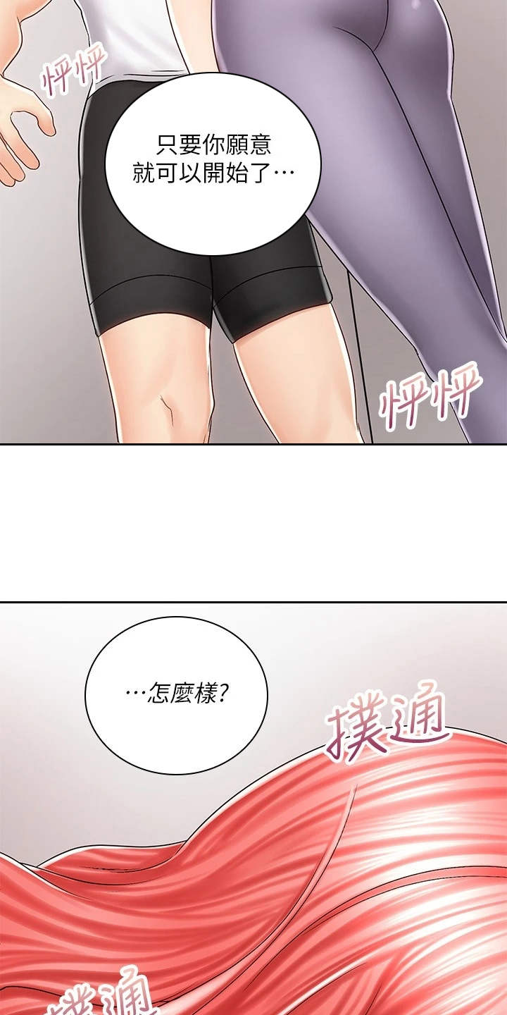 骑乘密旅漫画,第17章：很在意4图