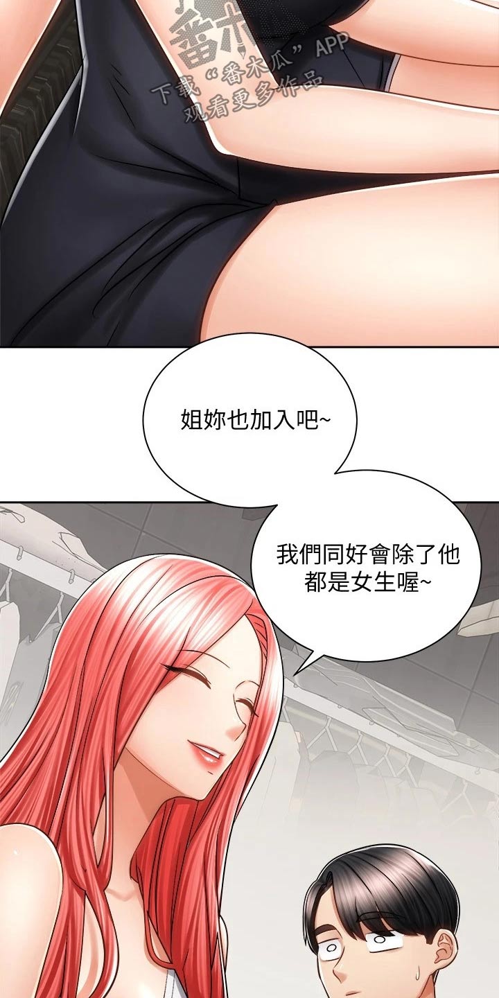 骑乘密旅漫画,第23章：醉倒1图