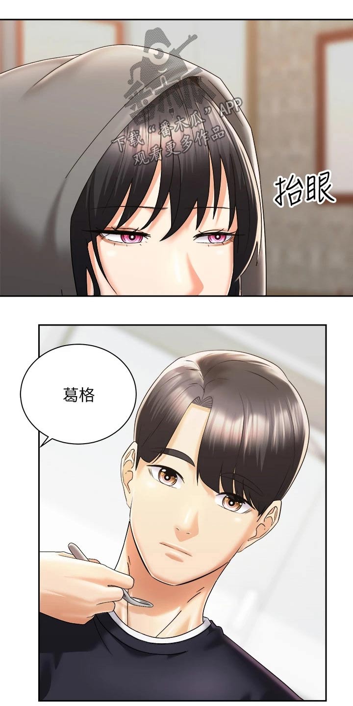 骑乘密旅漫画,第54章：制造机会1图