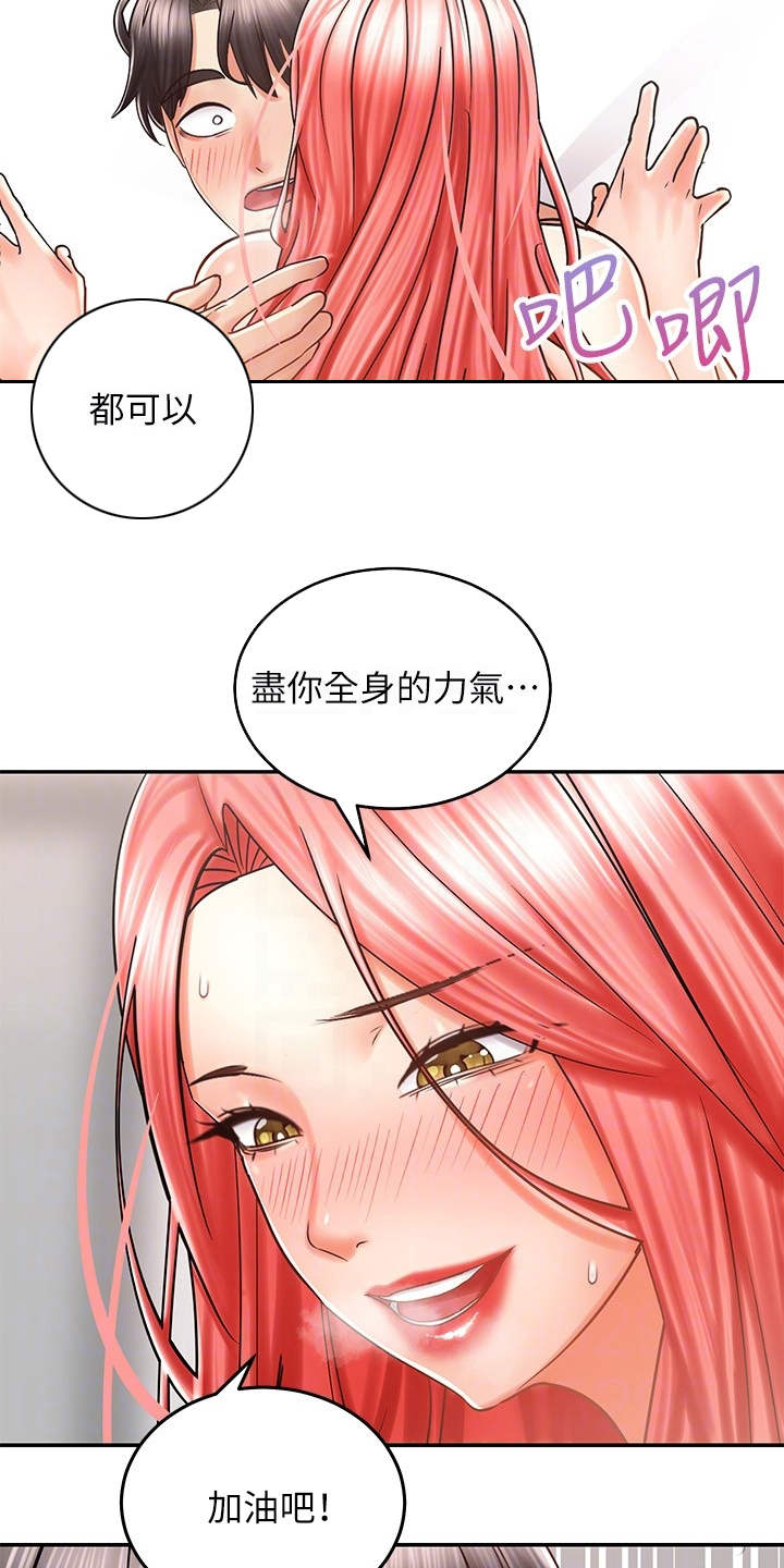 骑乘密旅漫画,第13章：做梦一样5图