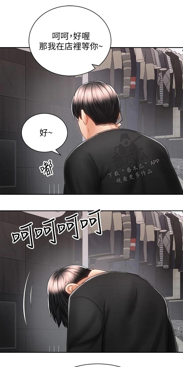 骑乘密旅漫画,第27章：太棒了4图