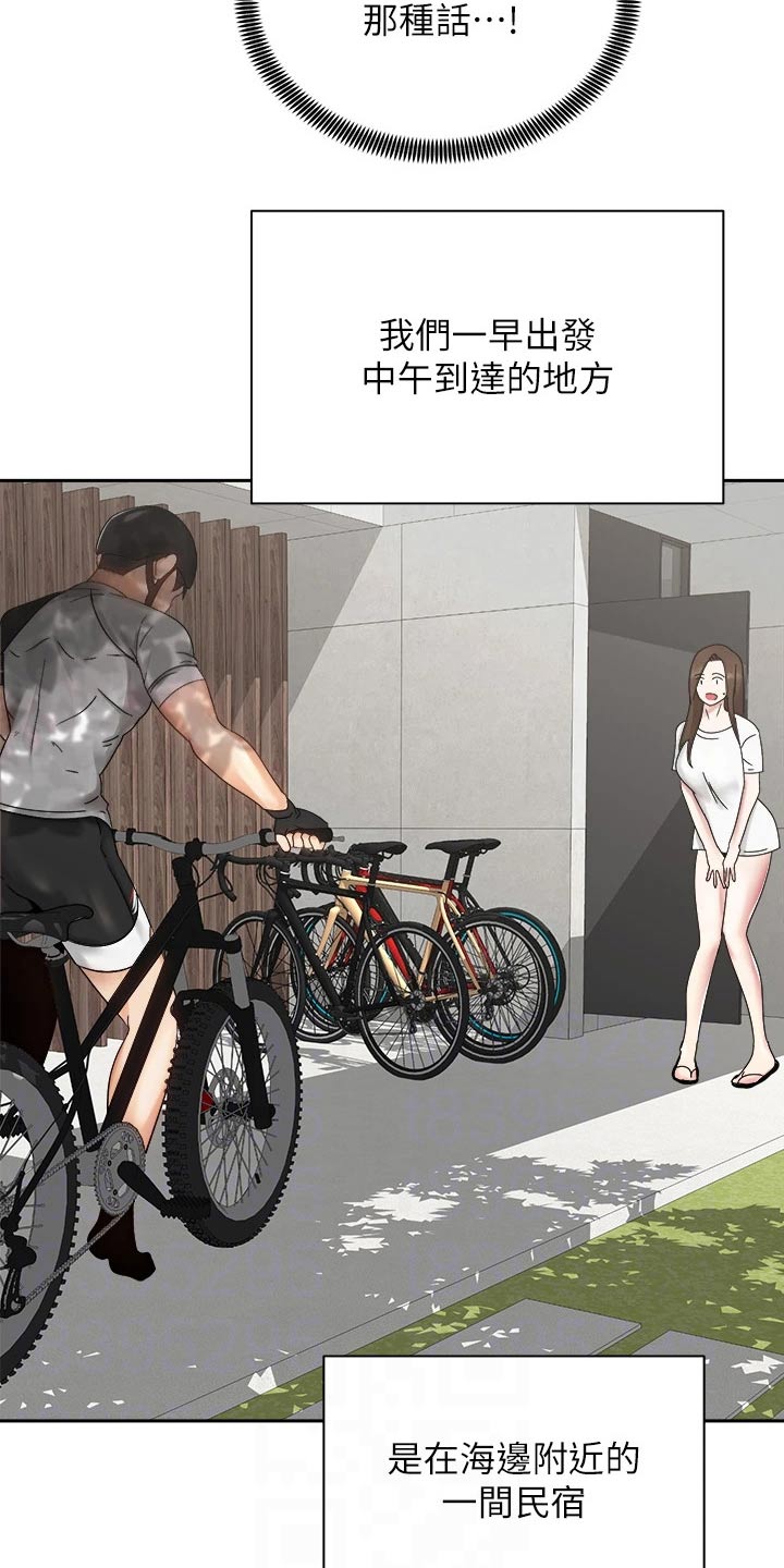 骑乘密旅漫画,第56章：沙滩3图