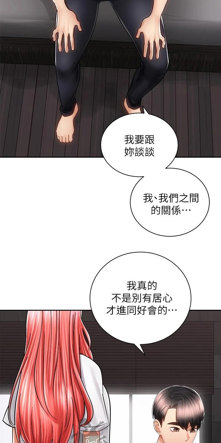 骑乘密旅漫画,第26章：有话要说4图