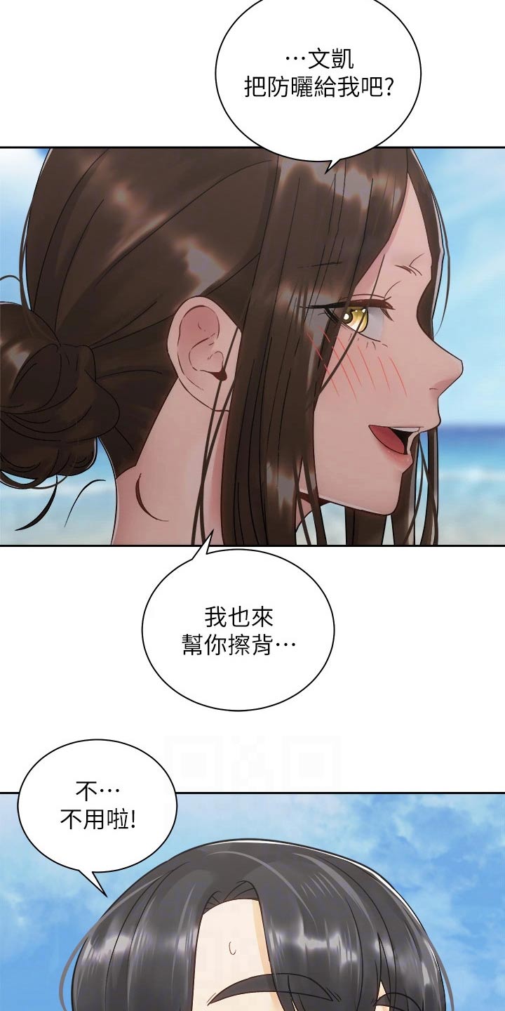 骑乘密旅漫画,第56章：沙滩3图