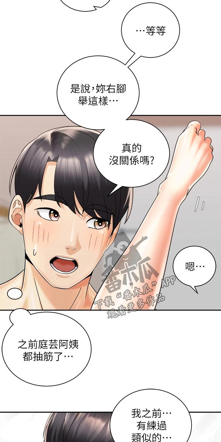 骑乘密旅漫画,第53章：给我起来3图