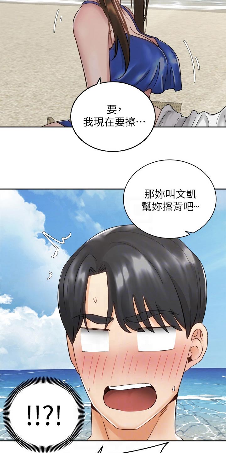 骑乘密旅漫画,第56章：沙滩4图