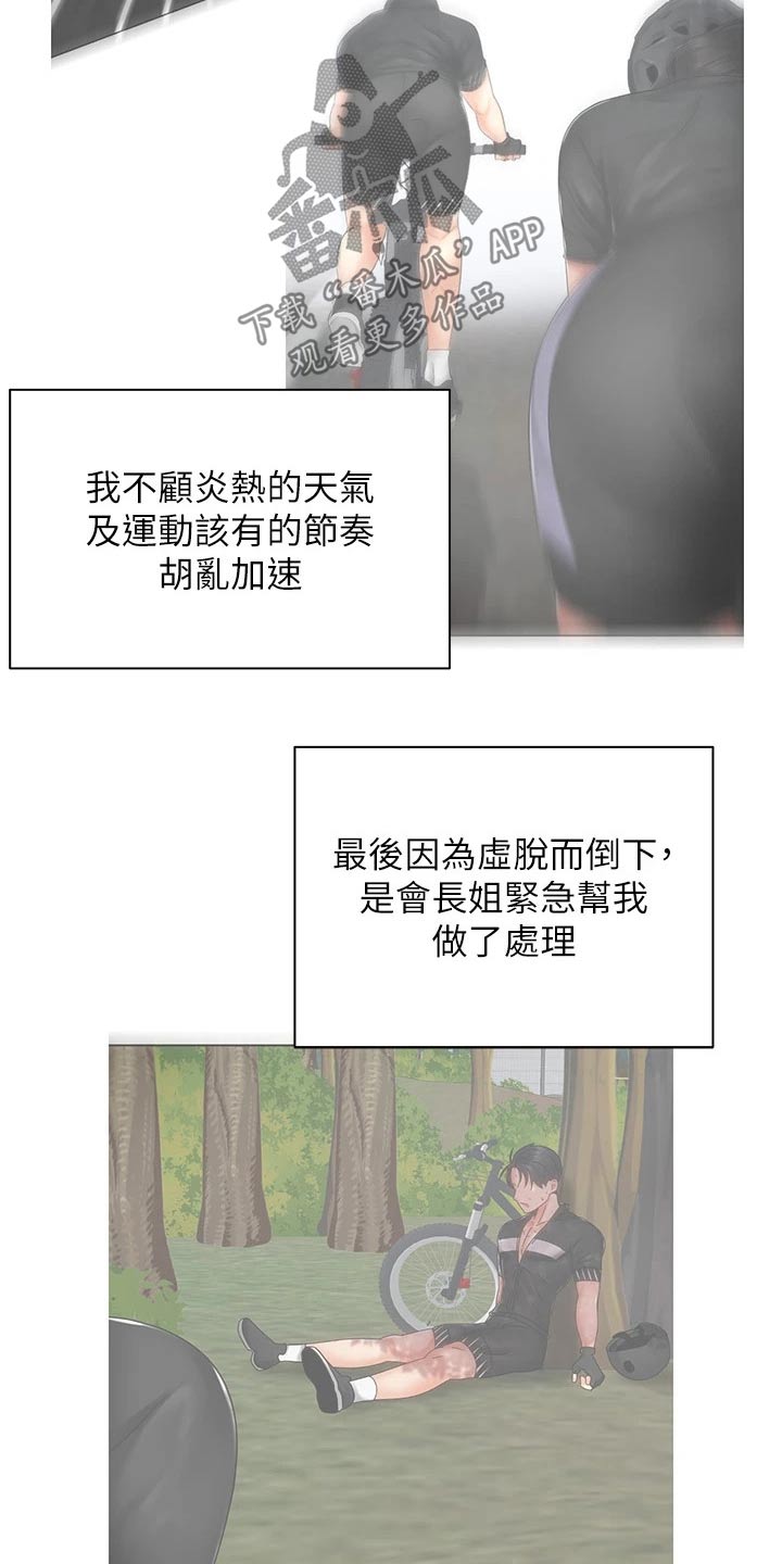 骑乘密旅漫画,第61章：对不起2图