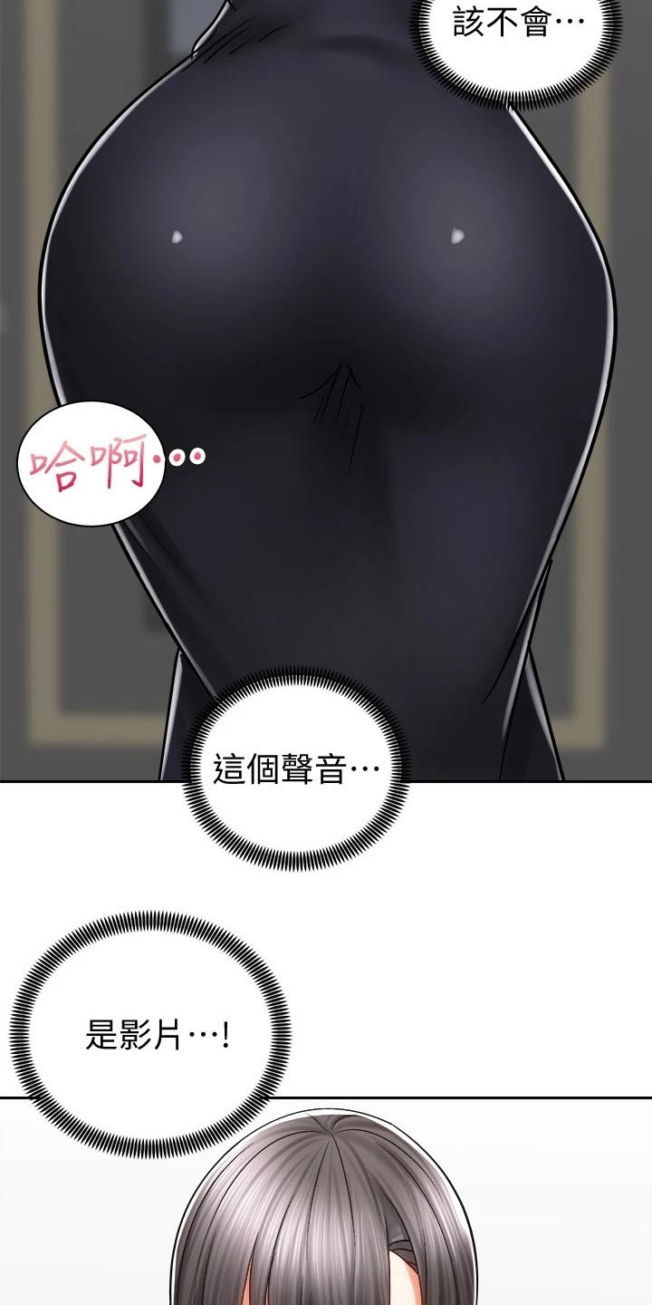 骑乘密旅漫画,第24章：声音1图