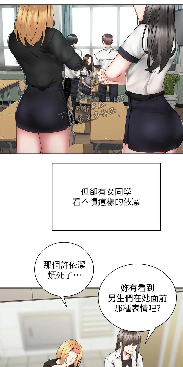 骑乘密旅漫画,第65章：回家聊1图