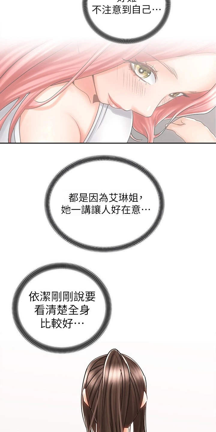 骑乘密旅漫画,第17章：很在意2图