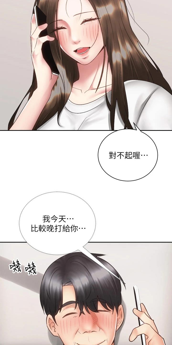 骑乘密旅漫画,第67章：终于4图