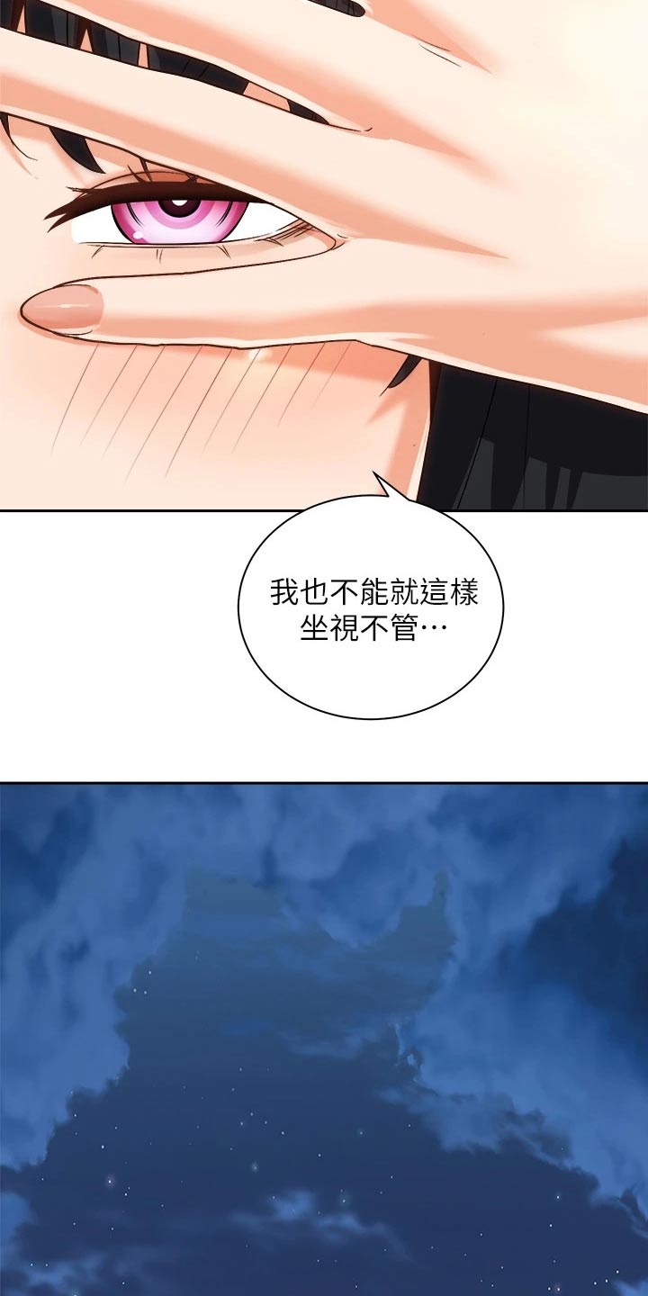 骑乘密旅漫画,第42章：谈谈2图