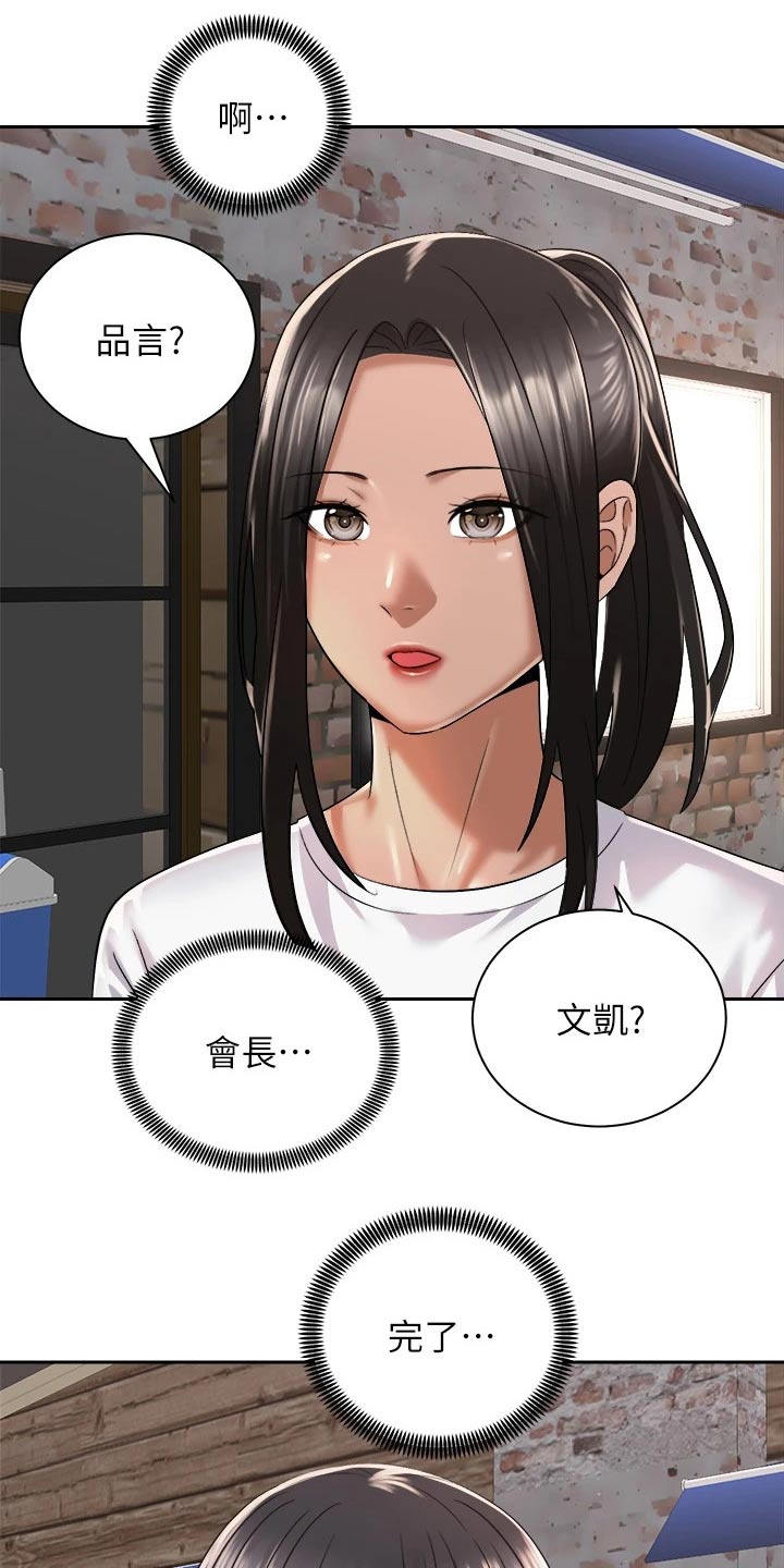 骑乘密旅漫画,第48章：又碰面2图