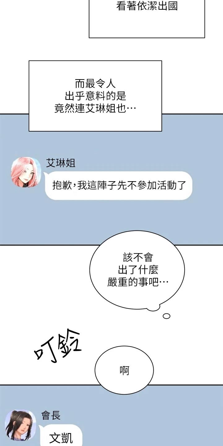 骑乘密旅漫画,第60章：虚脱4图