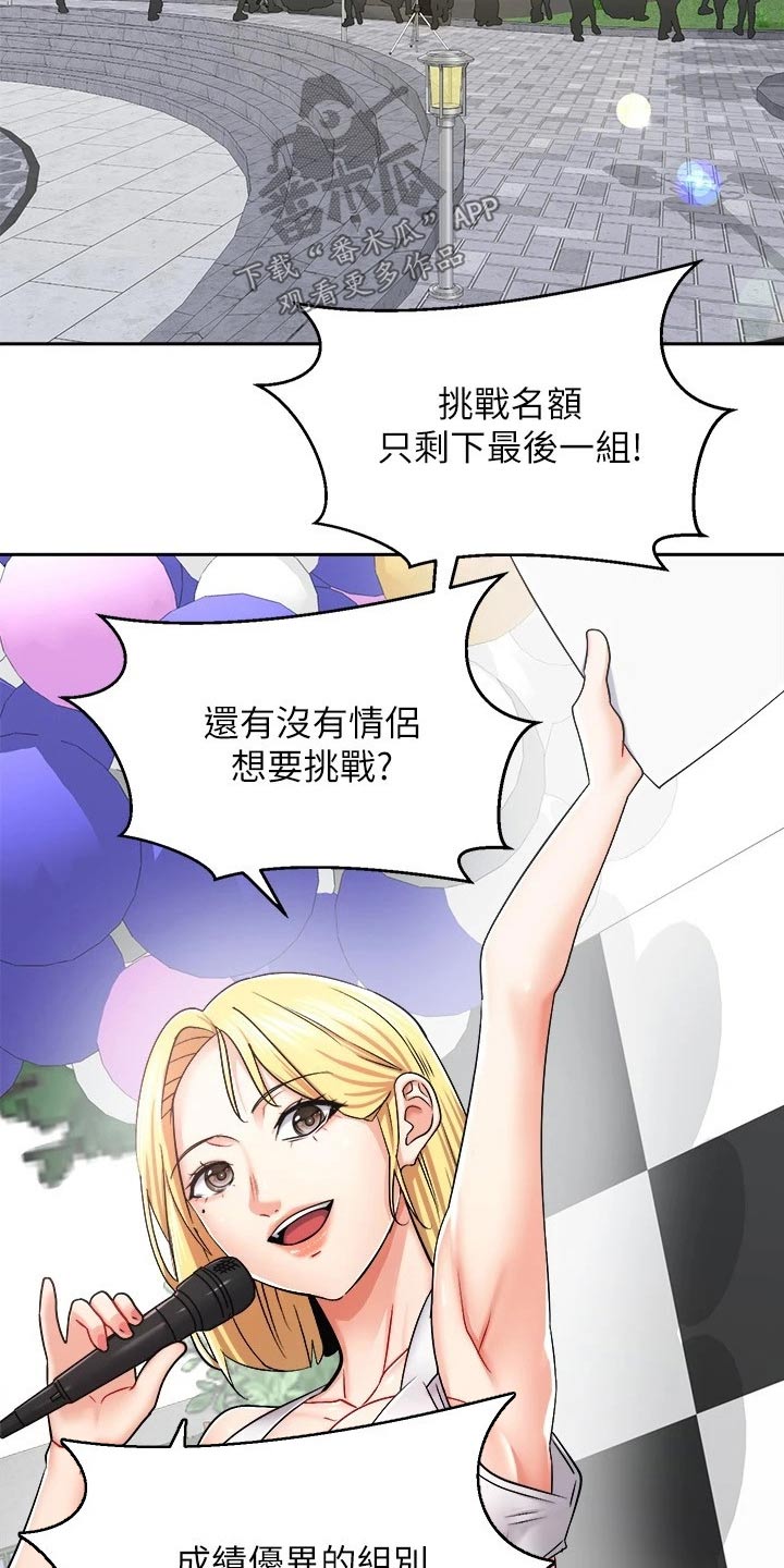 骑乘密旅漫画,第31章：奖品1图