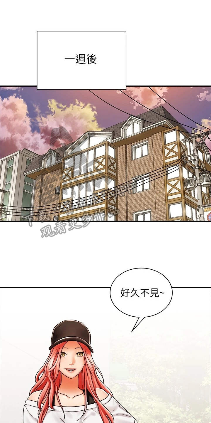 骑乘密旅漫画,第14章：没有头绪2图