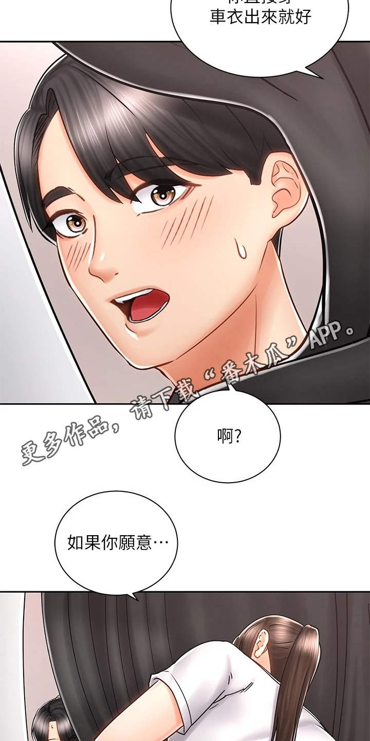 骑乘密旅漫画,第17章：很在意1图