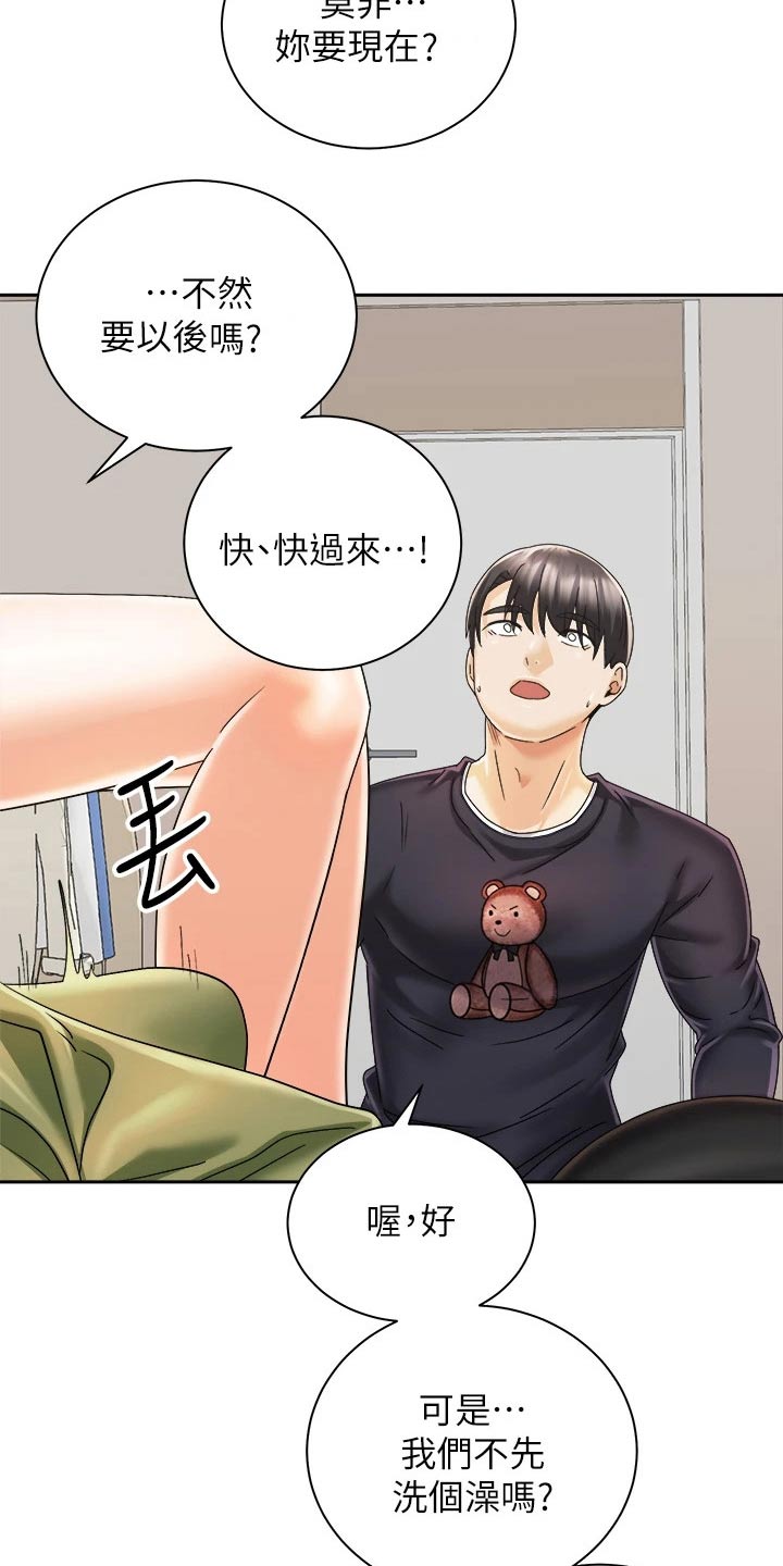 骑乘密旅漫画,第51章：我的能力范围3图