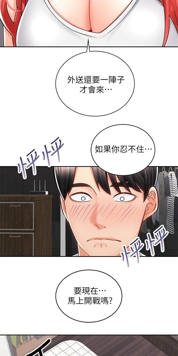 骑乘密旅漫画,第21章：楼下4图