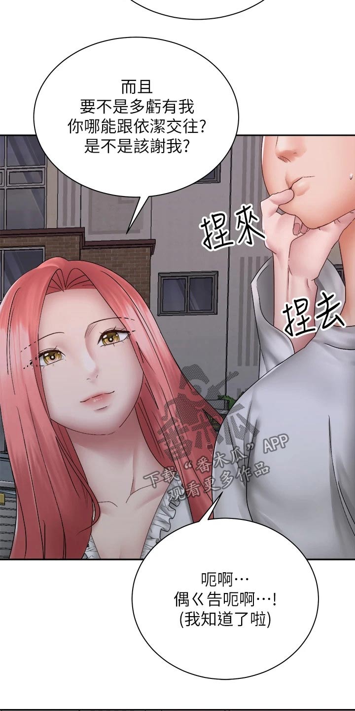 骑乘密旅漫画,第69章：恐惧中2图