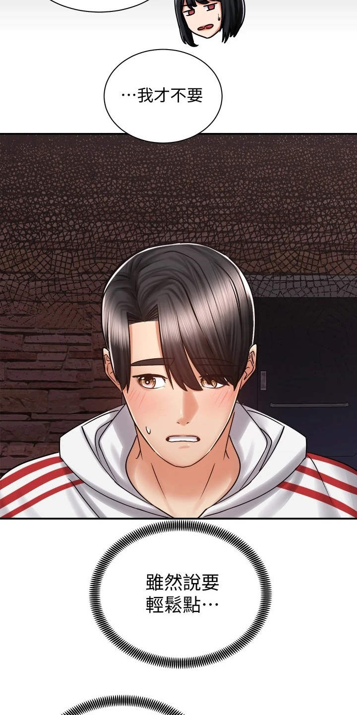 骑乘密旅漫画,第11章：一起走吧5图