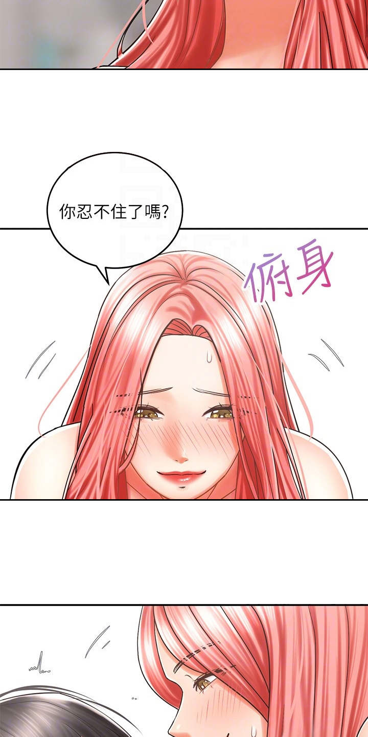 骑乘密旅漫画,第13章：做梦一样2图