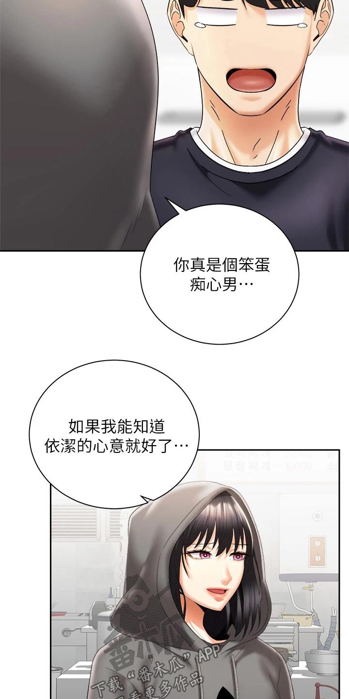 骑乘密旅漫画,第54章：制造机会2图