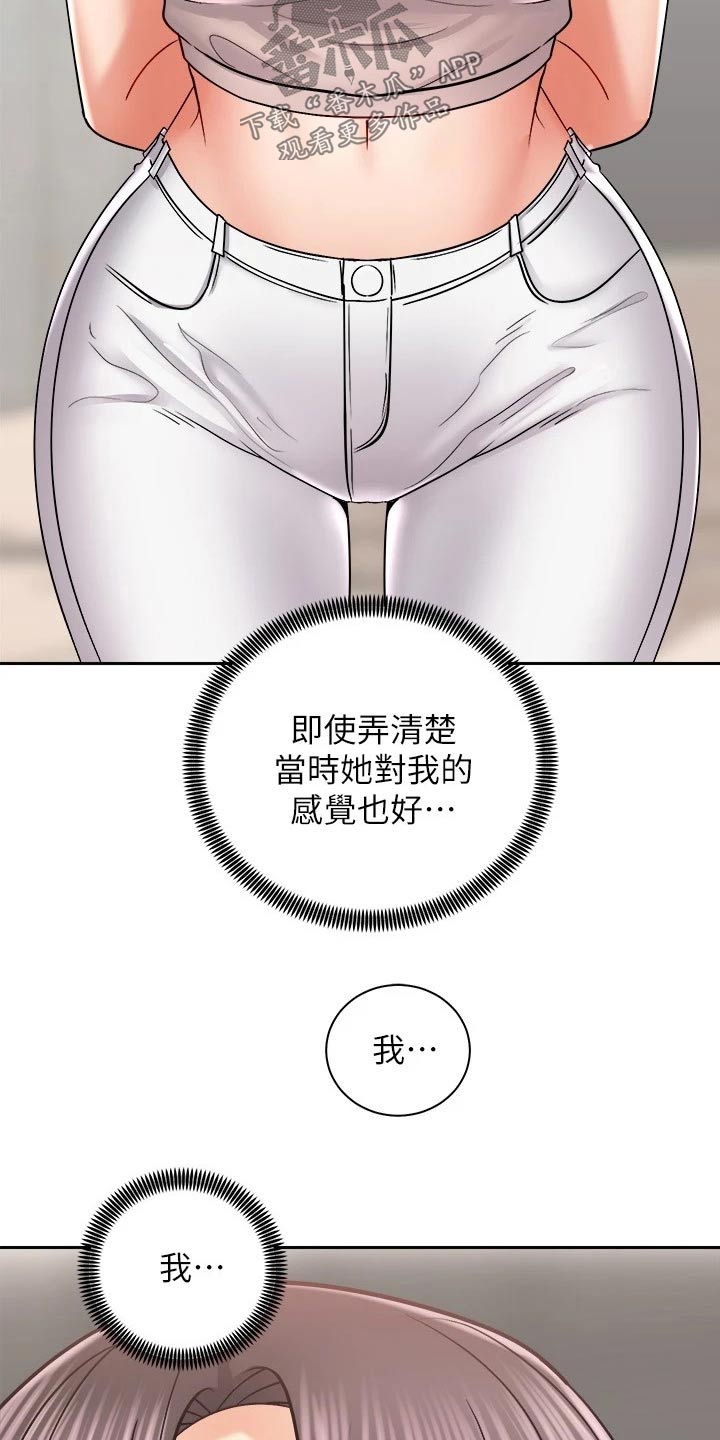 骑乘密旅漫画,第33章：一头雾水3图
