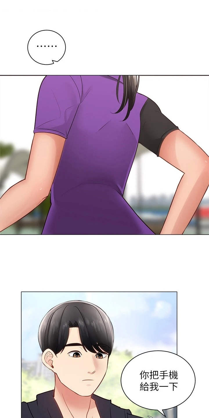 骑乘密旅漫画,第6章：聊天1图