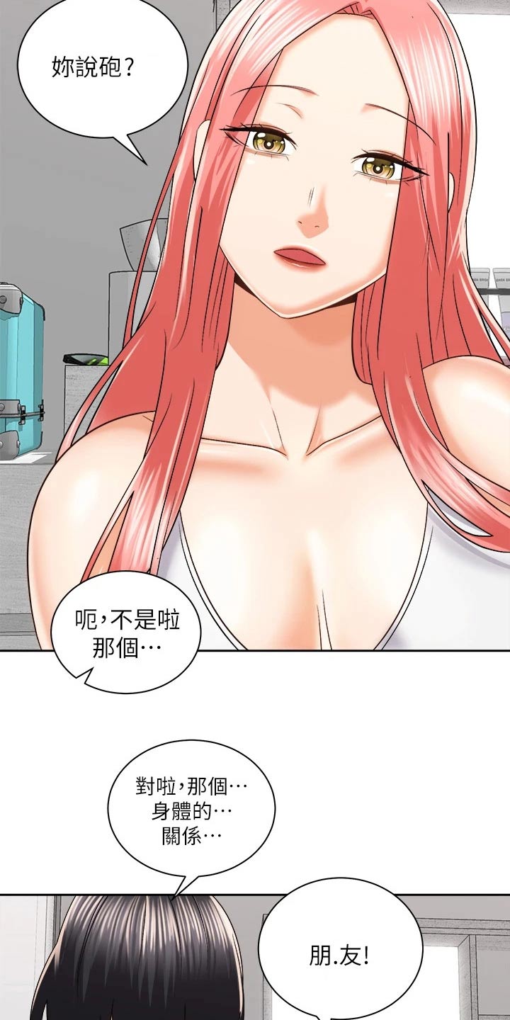 骑乘密旅漫画,第43章：只是朋友5图