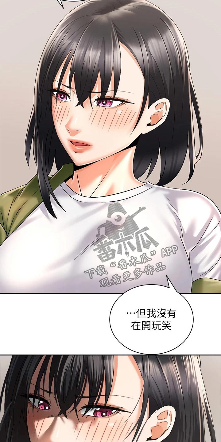 骑乘密旅漫画,第51章：我的能力范围5图