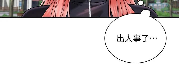 骑乘密旅漫画,第44章：出大事1图