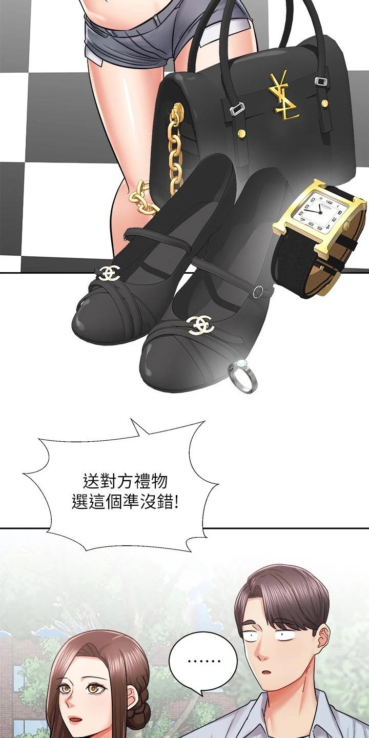 骑乘密旅漫画,第31章：奖品3图