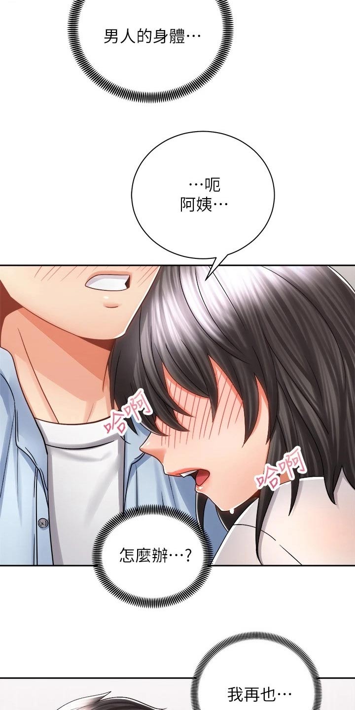 骑乘密旅漫画,第29章：哭泣1图