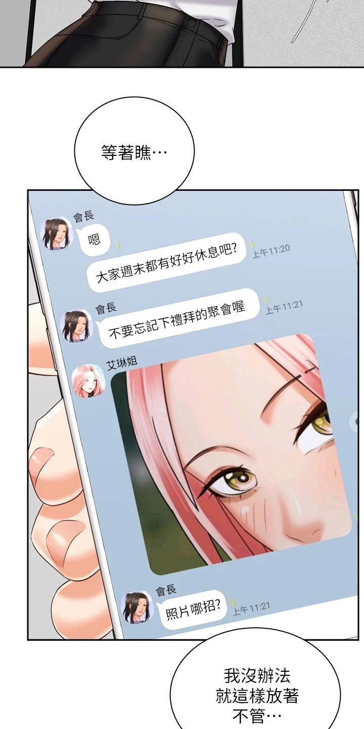 骑乘密旅漫画,第44章：出大事4图