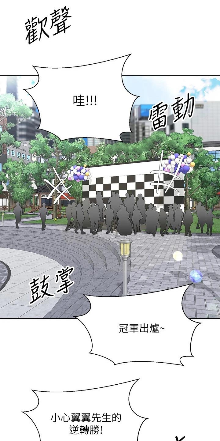 骑乘密旅漫画,第32章：坚持住5图