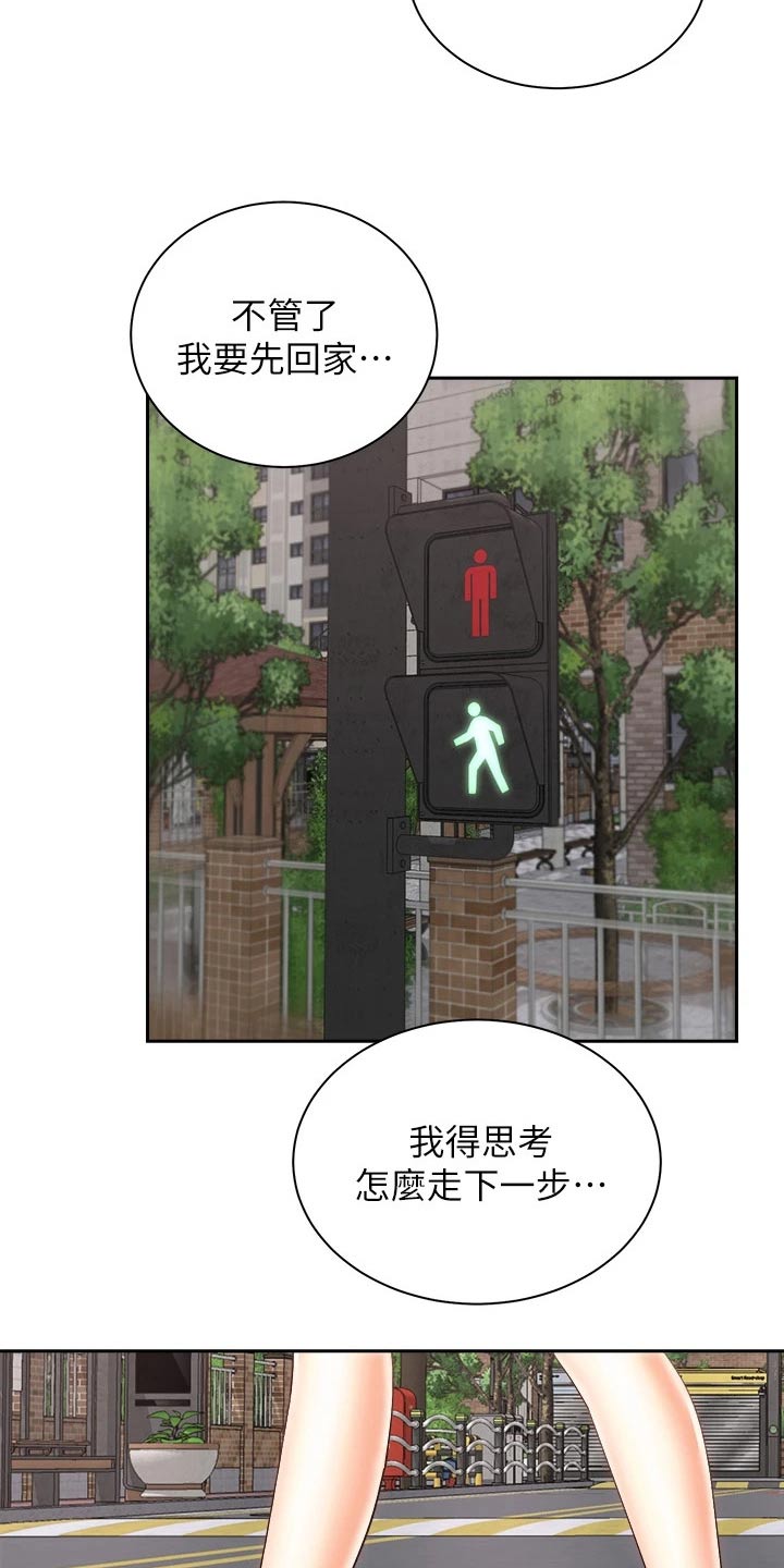 骑乘密旅漫画,第46章：危险5图