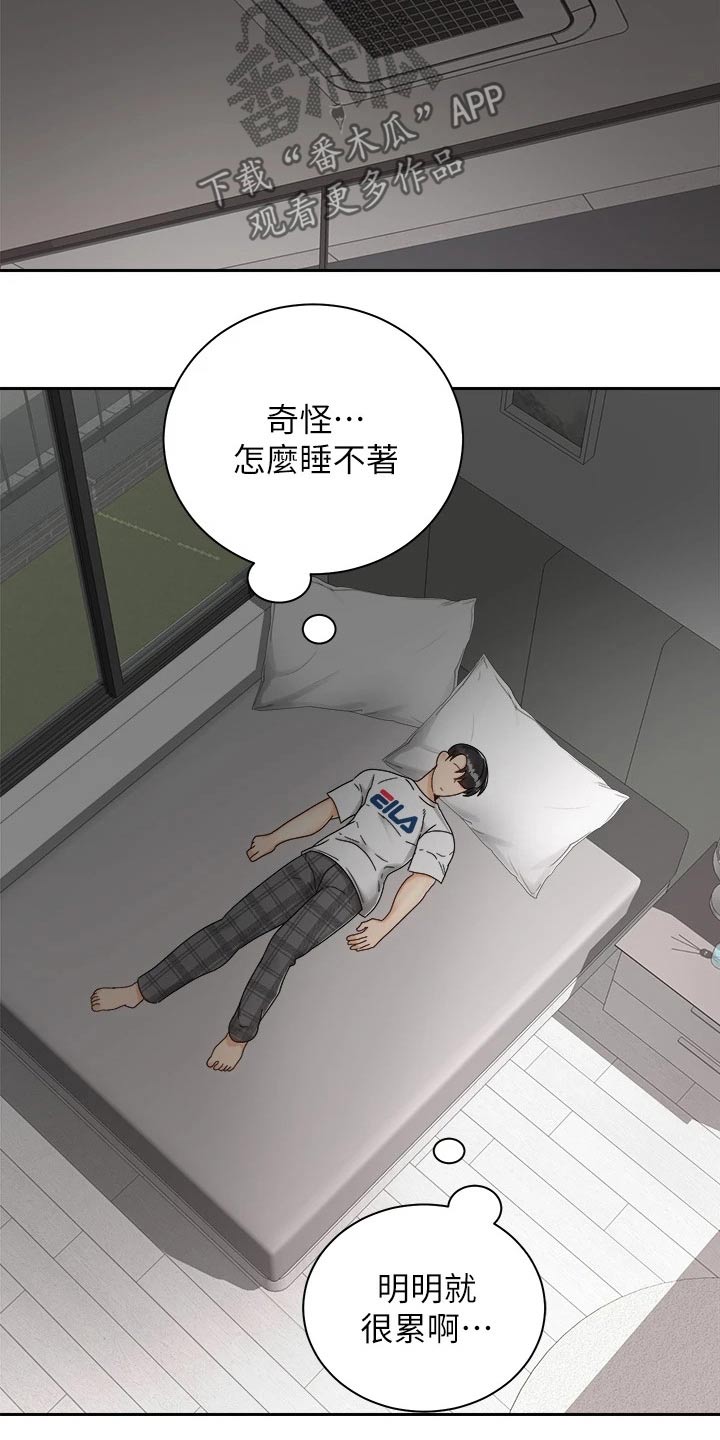 骑乘密旅漫画,第57章：睡不着2图