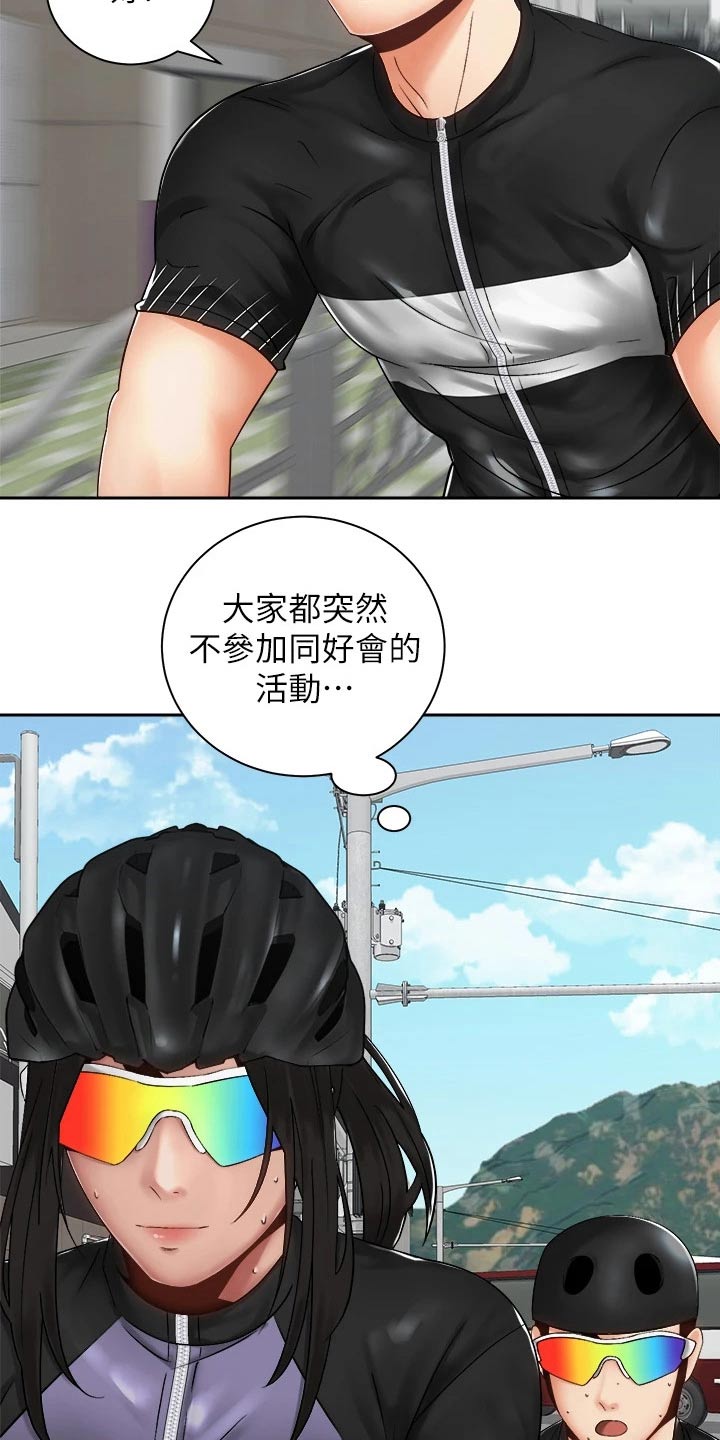 骑乘密旅漫画,第60章：虚脱4图
